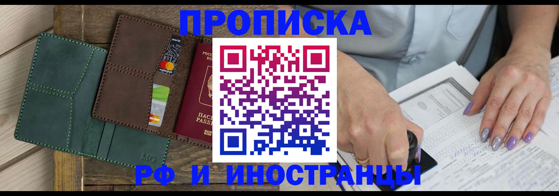 прописка иностранных граждан в Рассказово