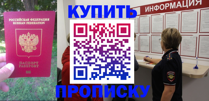 прописка паспорт в Рассказово