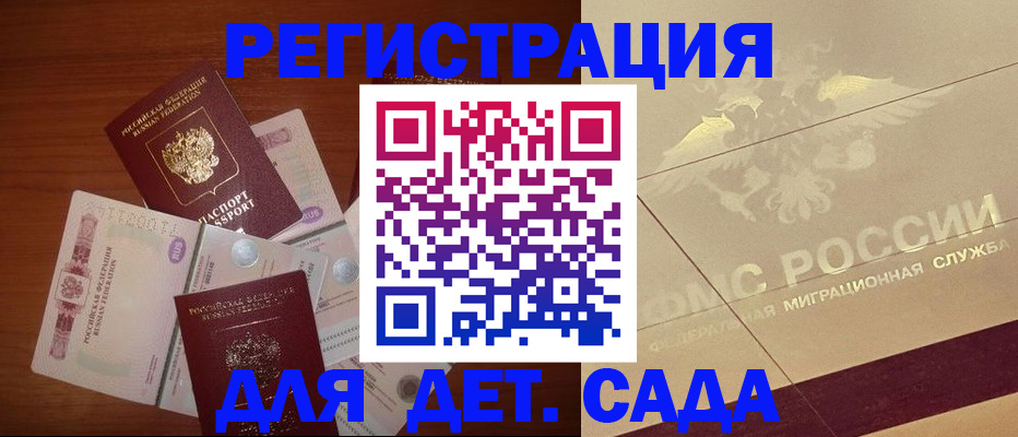 временная регистрация для школы в Рассказово