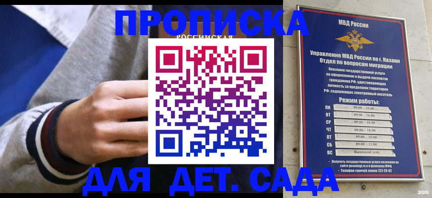 прописка законно в Рассказово